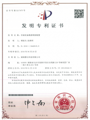 存儲(chǔ)設(shè)備數(shù)據(jù)銷(xiāo)毀裝置-發(fā)明專利