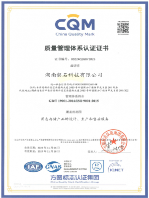 ISO 9001 質(zhì)量管理體系證書(shū)