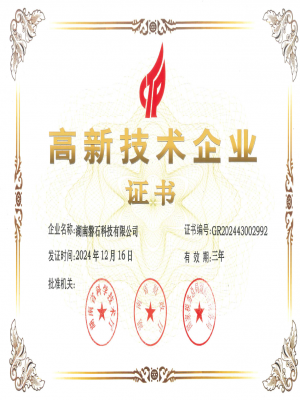 高新技術(shù)企業(yè)證書(shū)